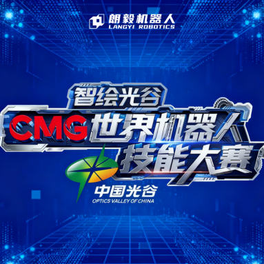 央视CMG大赛，来看朗毅机器人的「避障挑战」有多绝！
